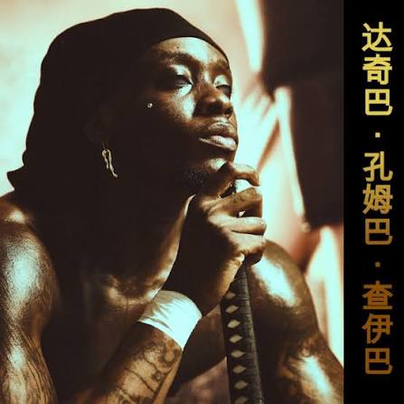 Cover art of DACHIBA KOUMGBA TCHAIBA