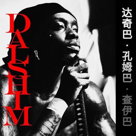 Cover art of DACHIBA KOUMGBA TCHAIBA : DALSHIM
